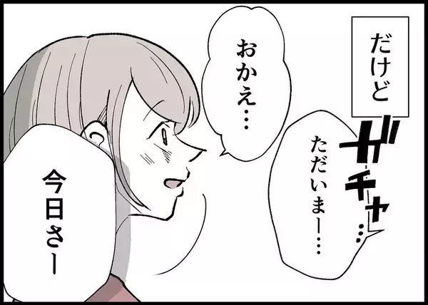 「【漫画】孤独だ…なんで子どもの話を聞いてこないの？【僕と帰ってこない妻 Vol.317】」の画像