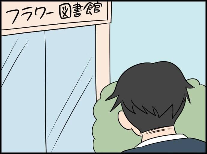【漫画】図書館に行って陰からこっそり彼女を覗いていると…もう彼氏がいる？【価値観離婚 Vol.45】