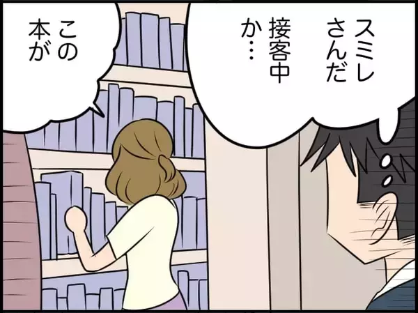 「【漫画】図書館に行って陰からこっそり彼女を覗いていると…もう彼氏がいる？【価値観離婚 Vol.45】」の画像