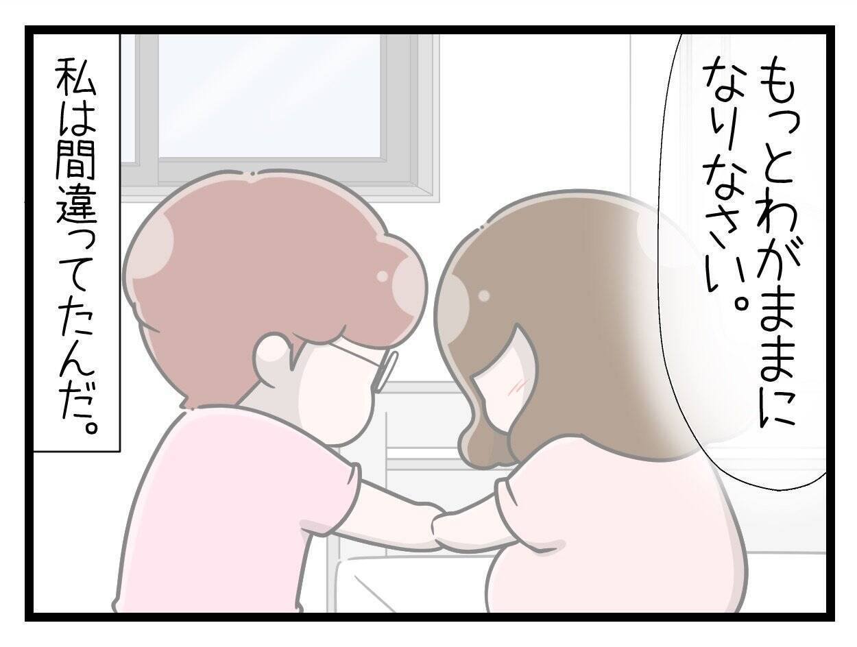 【漫画】頑張ってるつもりが…助産師の言葉に「私は間違ってた」【一緒のお墓に入ろっか！ Vol.24】