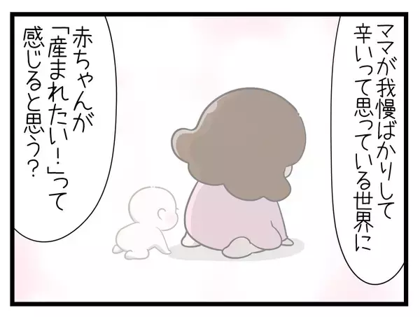 「【漫画】頑張ってるつもりが…助産師の言葉に「私は間違ってた」【一緒のお墓に入ろっか！ Vol.24】」の画像