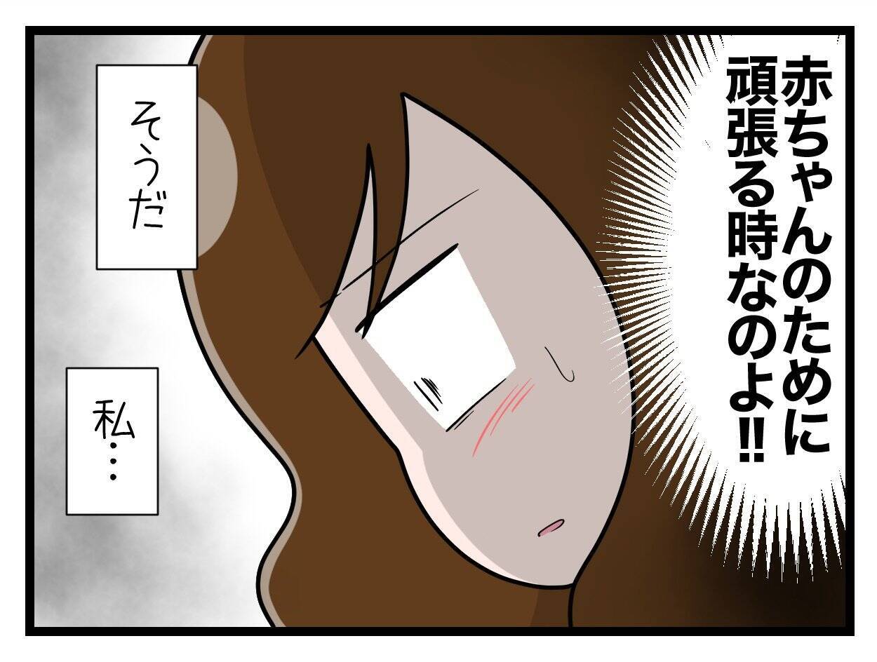 【漫画】頑張ってるつもりが…助産師の言葉に「私は間違ってた」【一緒のお墓に入ろっか！ Vol.24】
