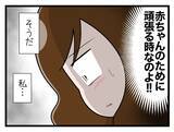 「【漫画】頑張ってるつもりが…助産師の言葉に「私は間違ってた」【一緒のお墓に入ろっか！ Vol.24】」の画像1