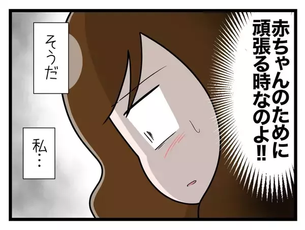 「【漫画】頑張ってるつもりが…助産師の言葉に「私は間違ってた」【一緒のお墓に入ろっか！ Vol.24】」の画像