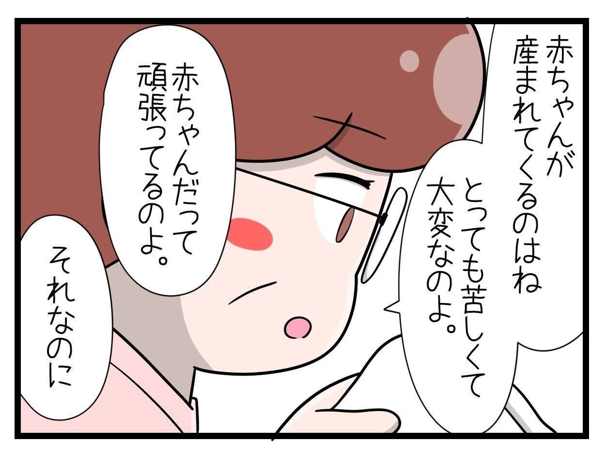 【漫画】頑張ってるつもりが…助産師の言葉に「私は間違ってた」【一緒のお墓に入ろっか！ Vol.24】