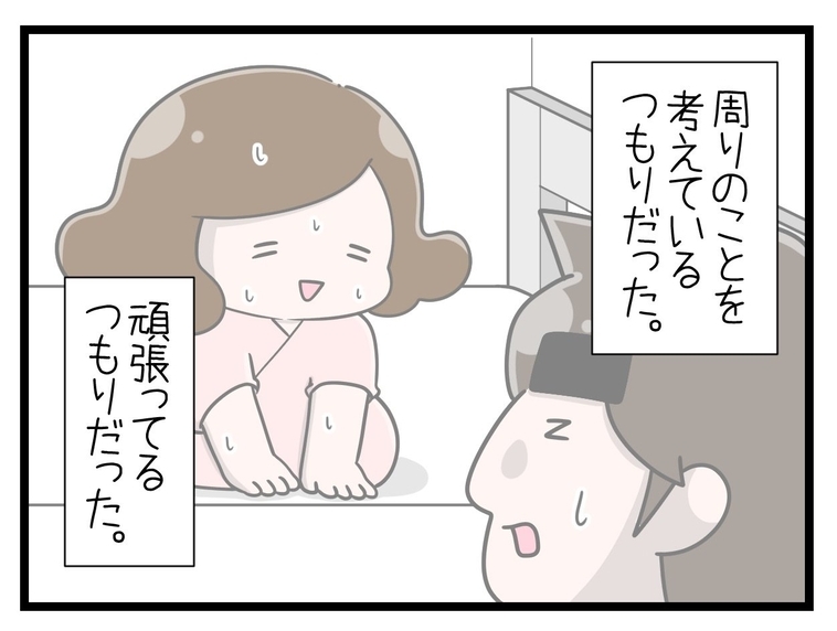 【漫画】頑張ってるつもりが…助産師の言葉に「私は間違ってた」【一緒のお墓に入ろっか！ Vol.24】
