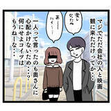 「「ご結婚されてるんですか？」率直な問いかけにイケメンが驚愕の告白！」の画像7