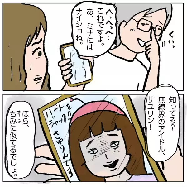 「【漫画】しずかとの関係をミナの夫が告白「ナイショにしていたことが…」【策略女の末路 Vol.138】」の画像