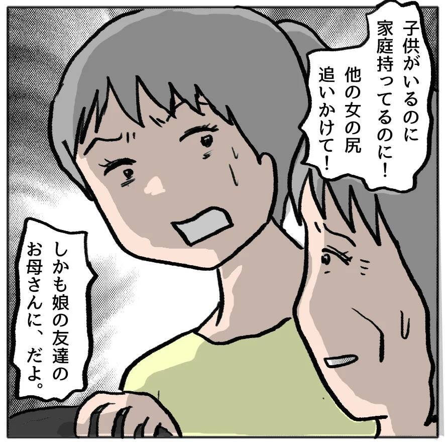 【漫画】しずかとの関係をミナの夫が告白「ナイショにしていたことが…」【策略女の末路 Vol.138】