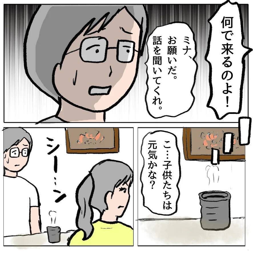 【漫画】しずかとの関係をミナの夫が告白「ナイショにしていたことが…」【策略女の末路 Vol.138】