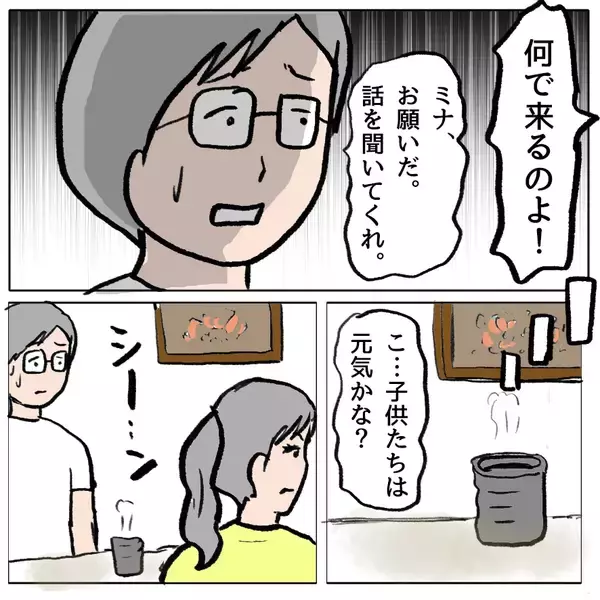 「【漫画】しずかとの関係をミナの夫が告白「ナイショにしていたことが…」【策略女の末路 Vol.138】」の画像
