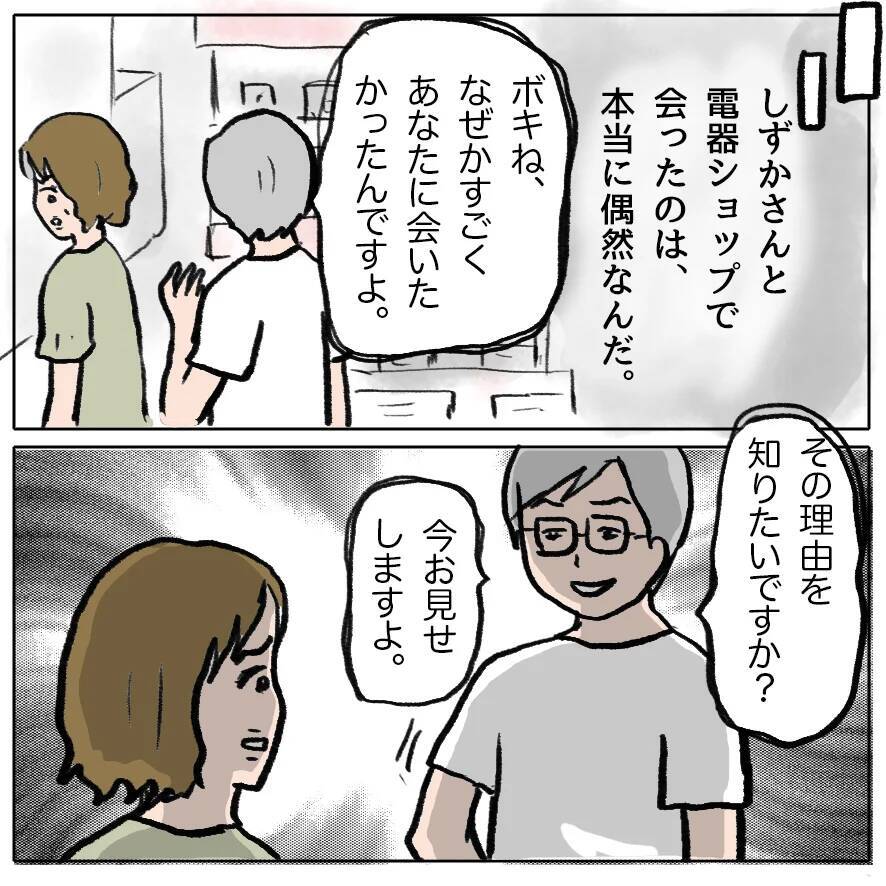 【漫画】しずかとの関係をミナの夫が告白「ナイショにしていたことが…」【策略女の末路 Vol.138】