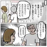 「【漫画】しずかとの関係をミナの夫が告白「ナイショにしていたことが…」【策略女の末路 Vol.138】」の画像7