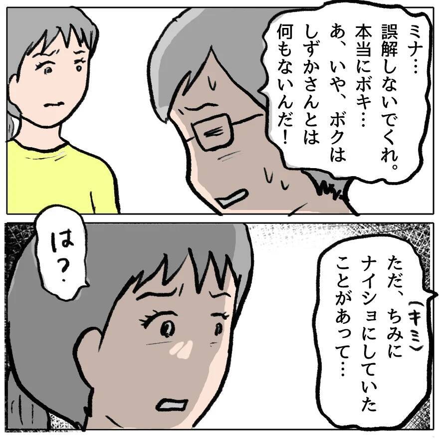 【漫画】しずかとの関係をミナの夫が告白「ナイショにしていたことが…」【策略女の末路 Vol.138】