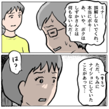 【漫画】しずかとの関係をミナの夫が告白「ナイショにしていたことが…」【策略女の末路 Vol.138】