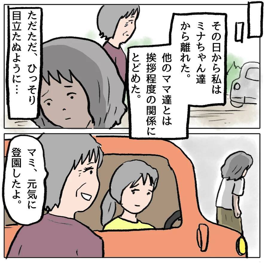 【漫画】しずかとの関係をミナの夫が告白「ナイショにしていたことが…」【策略女の末路 Vol.138】