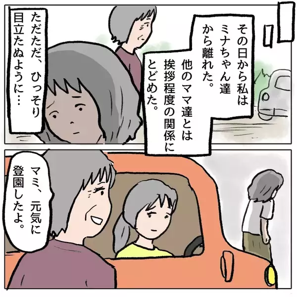 「【漫画】しずかとの関係をミナの夫が告白「ナイショにしていたことが…」【策略女の末路 Vol.138】」の画像