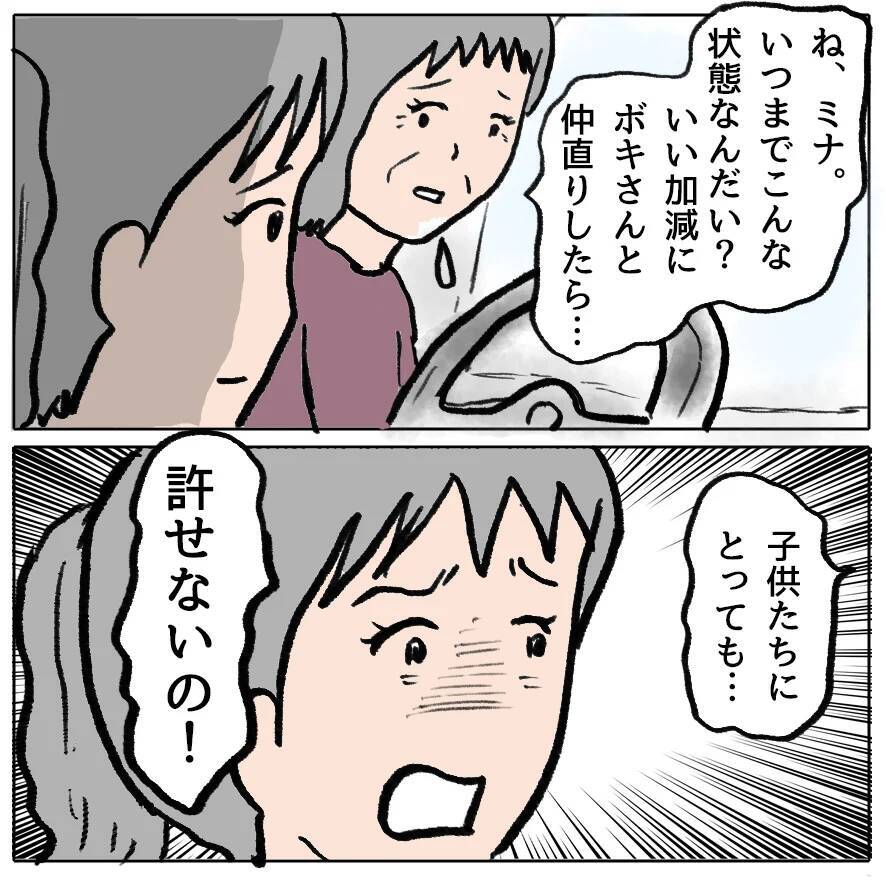 【漫画】しずかとの関係をミナの夫が告白「ナイショにしていたことが…」【策略女の末路 Vol.138】