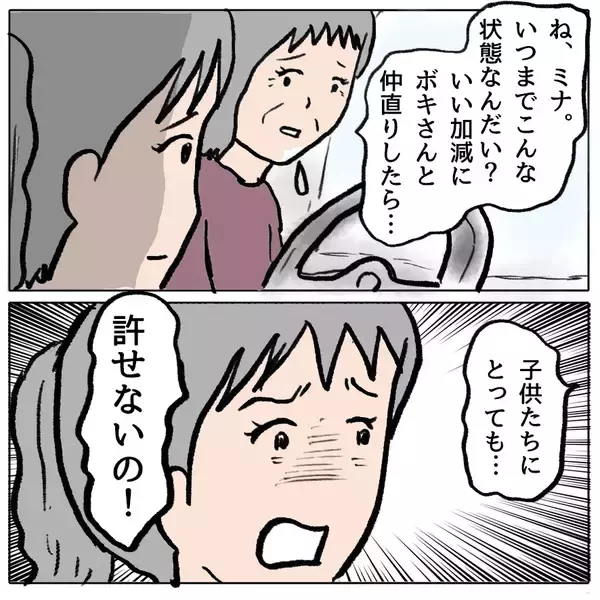「【漫画】しずかとの関係をミナの夫が告白「ナイショにしていたことが…」【策略女の末路 Vol.138】」の画像
