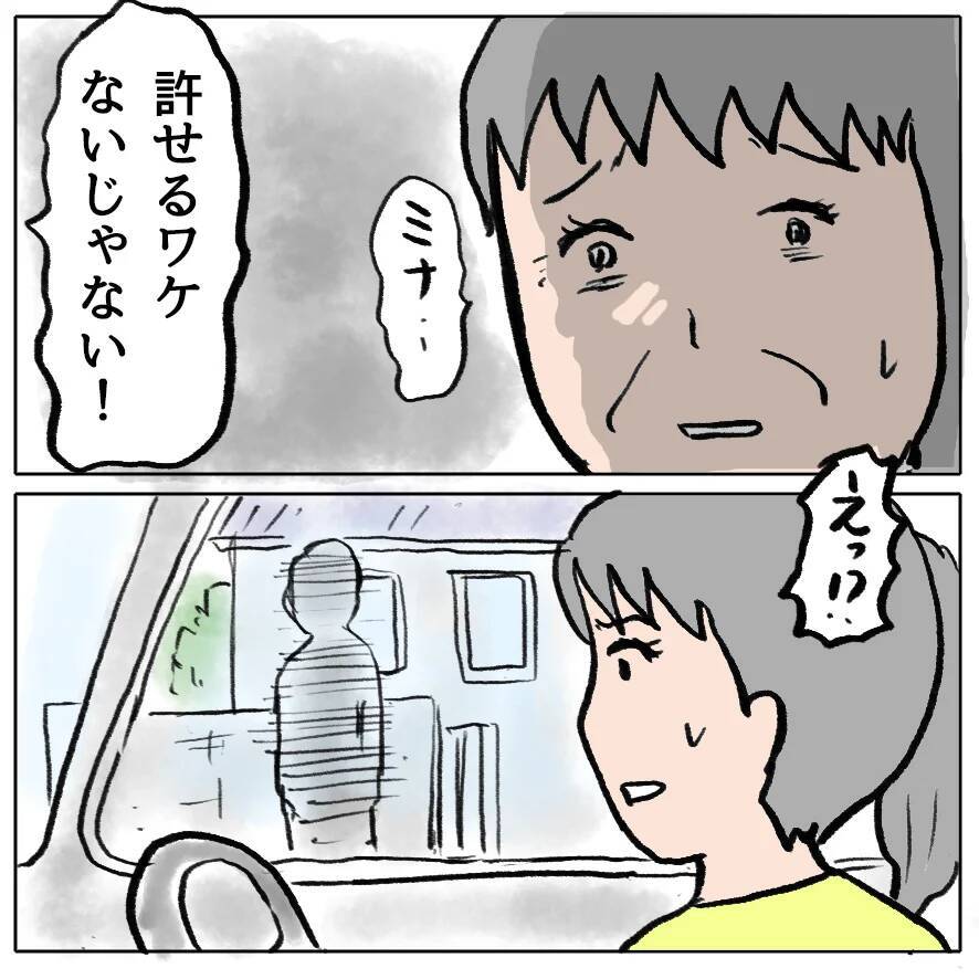 【漫画】しずかとの関係をミナの夫が告白「ナイショにしていたことが…」【策略女の末路 Vol.138】