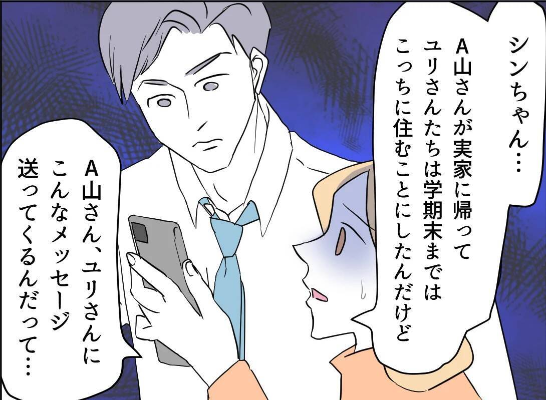 【漫画】親友の夫にも脅迫メールを送っていた【友達のお父さんに粘着されてます Vol.103】