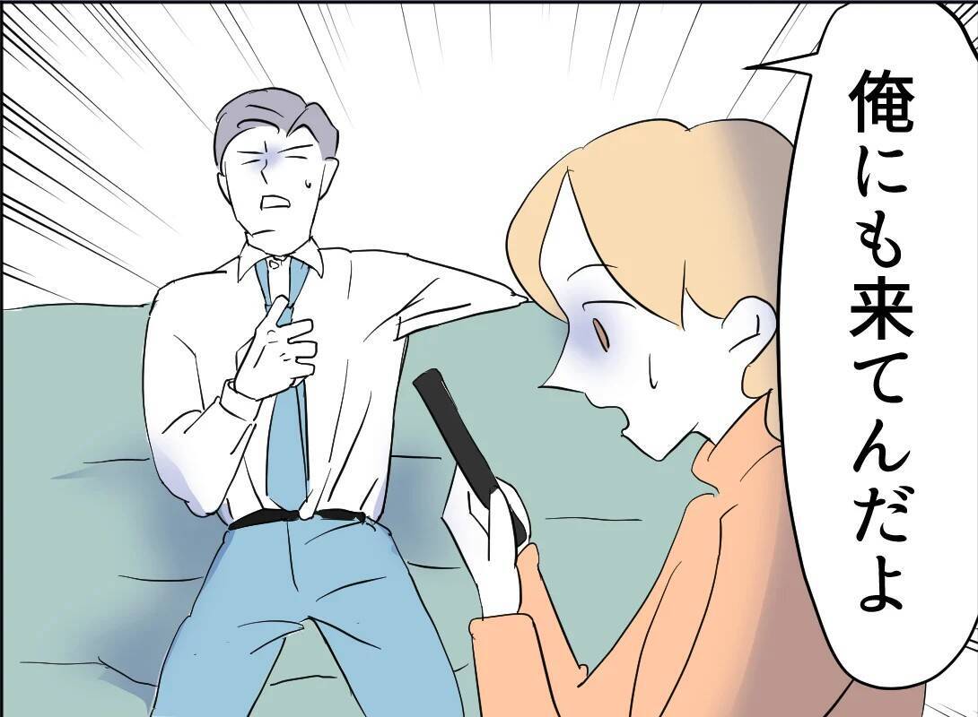 【漫画】親友の夫にも脅迫メールを送っていた【友達のお父さんに粘着されてます Vol.103】