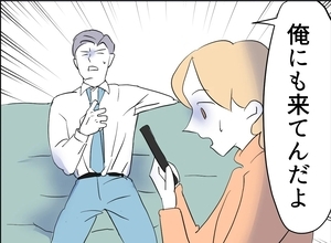 【漫画】親友の夫にも脅迫メールを送っていた【友達のお父さんに粘着されてます Vol.103】