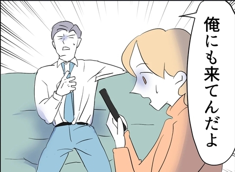 【漫画】親友の夫にも脅迫メールを送っていた【友達のお父さんに粘着されてます Vol.103】の画像