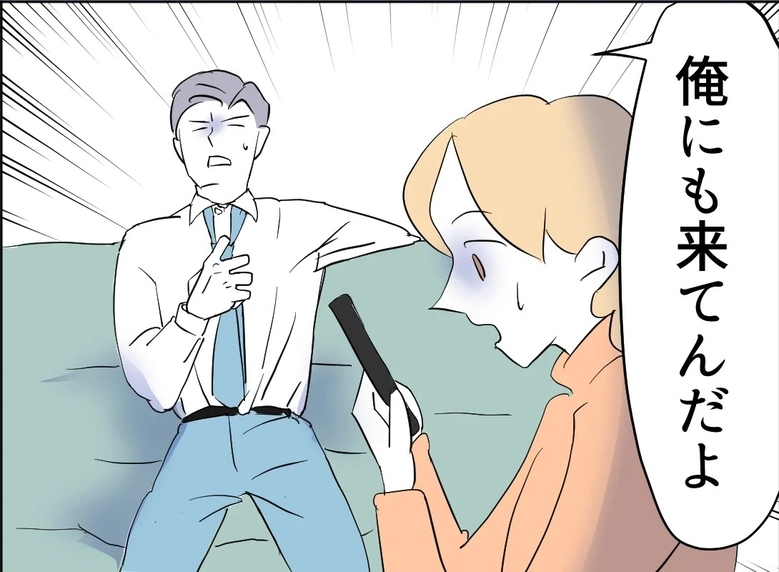 【漫画】親友の夫にも脅迫メールを送っていた【友達のお父さんに粘着されてます Vol.103】