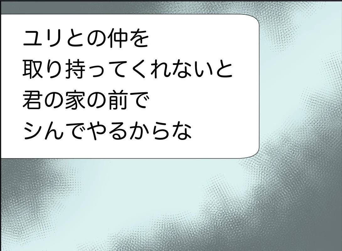 【漫画】親友の夫にも脅迫メールを送っていた【友達のお父さんに粘着されてます Vol.103】