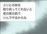 「【漫画】親友の夫にも脅迫メールを送っていた【友達のお父さんに粘着されてます Vol.103】」の画像8