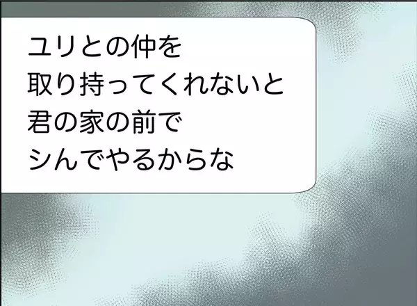 「【漫画】親友の夫にも脅迫メールを送っていた【友達のお父さんに粘着されてます Vol.103】」の画像