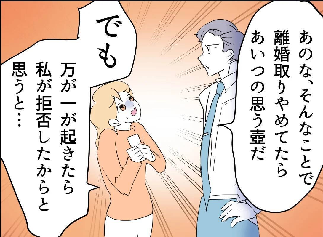 【漫画】親友の夫にも脅迫メールを送っていた【友達のお父さんに粘着されてます Vol.103】