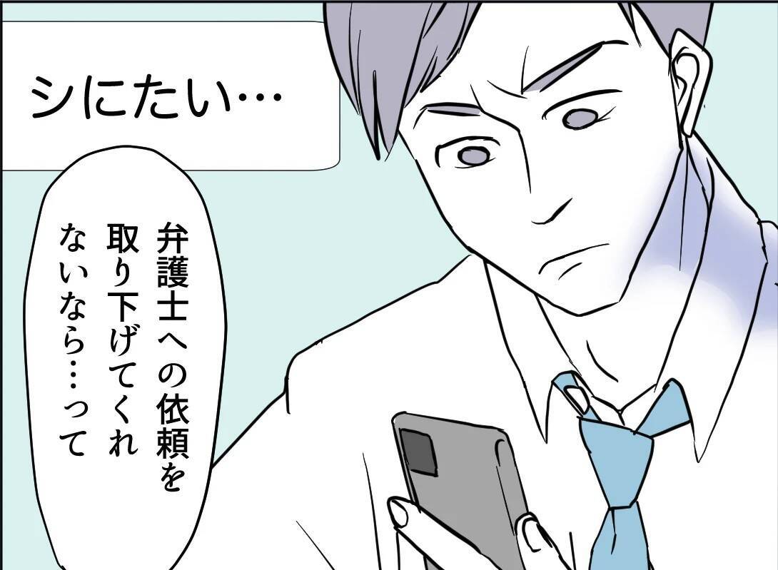 【漫画】親友の夫にも脅迫メールを送っていた【友達のお父さんに粘着されてます Vol.103】