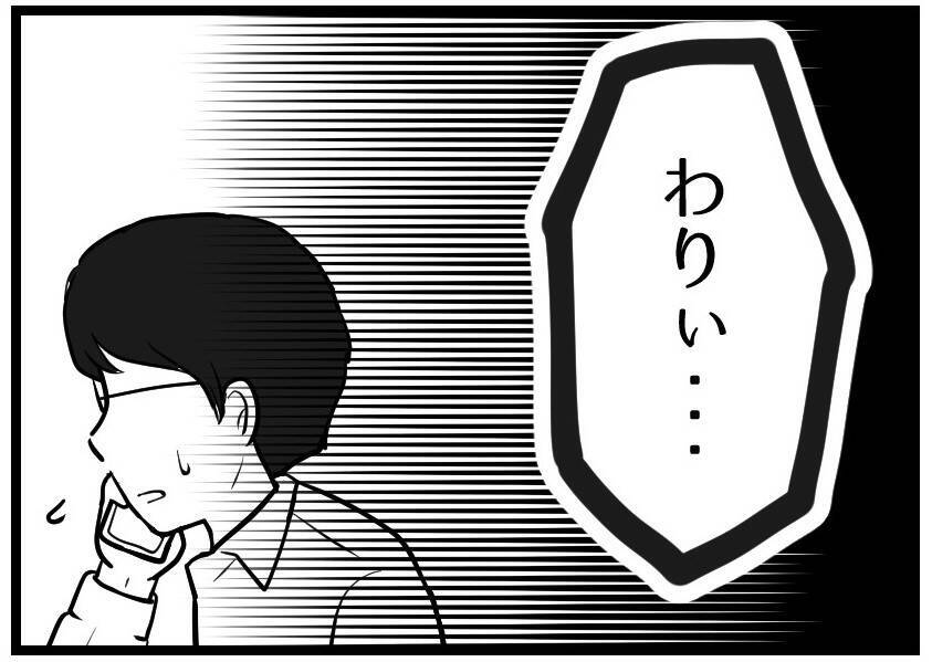【漫画】夫が激怒「お前だっておかしいと思ってんだろ？」【レスの友人に振り回された話 Vol.21】