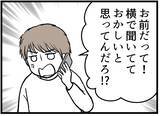 「【漫画】夫が激怒「お前だっておかしいと思ってんだろ？」【レスの友人に振り回された話 Vol.21】」の画像1