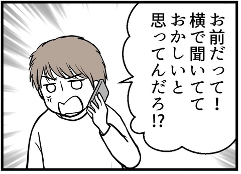 【漫画】夫が激怒「お前だっておかしいと思ってんだろ？」【レスの友人に振り回された話 Vol.21】の画像