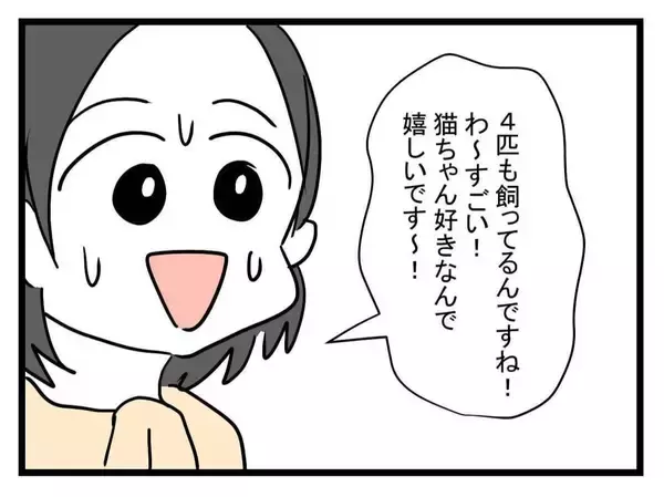 「【漫画】ちょっとした猫屋敷の義実家…だが「それだけじゃない」？【恐怖の義実家1泊2日 Vol.4】」の画像