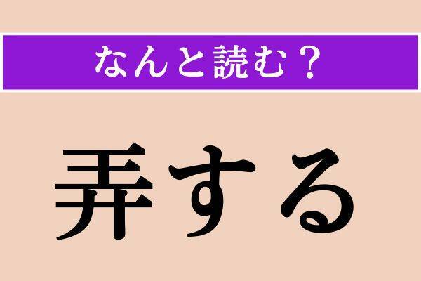 【難読漢字】「痩地」「唯美」「祓う」読める？