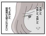 「【漫画】早くも結婚は大失敗！ さっき提出した婚姻届を破りたい！【半分夫 Vol.9】」の画像2