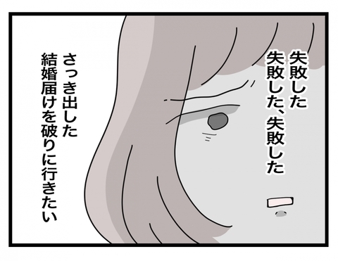 【漫画】早くも結婚は大失敗！ さっき提出した婚姻届を破りたい！【半分夫 Vol.9】の画像