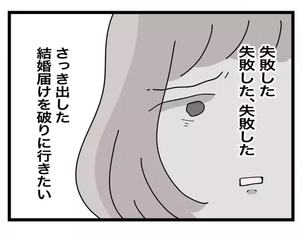 「【漫画】早くも結婚は大失敗！ さっき提出した婚姻届を破りたい！【半分夫 Vol.9】」の画像