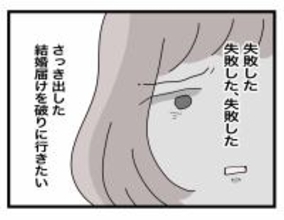 【漫画】早くも結婚は大失敗！ さっき提出した婚姻届を破りたい！【半分夫 Vol.9】