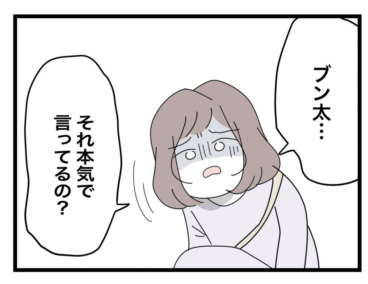 【漫画】早くも結婚は大失敗！ さっき提出した婚姻届を破りたい！【半分夫 Vol.9】