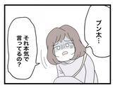 「【漫画】早くも結婚は大失敗！ さっき提出した婚姻届を破りたい！【半分夫 Vol.9】」の画像1