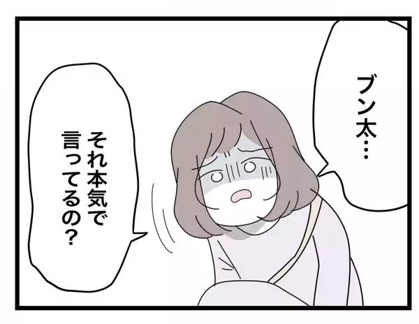 「【漫画】早くも結婚は大失敗！ さっき提出した婚姻届を破りたい！【半分夫 Vol.9】」の画像