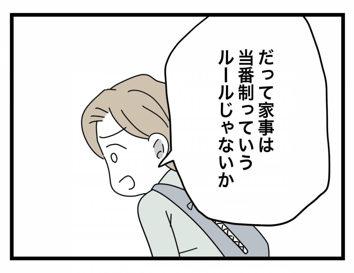 【漫画】早くも結婚は大失敗！ さっき提出した婚姻届を破りたい！【半分夫 Vol.9】