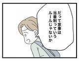 「【漫画】早くも結婚は大失敗！ さっき提出した婚姻届を破りたい！【半分夫 Vol.9】」の画像3