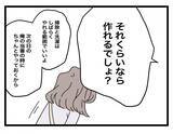 「【漫画】早くも結婚は大失敗！ さっき提出した婚姻届を破りたい！【半分夫 Vol.9】」の画像6