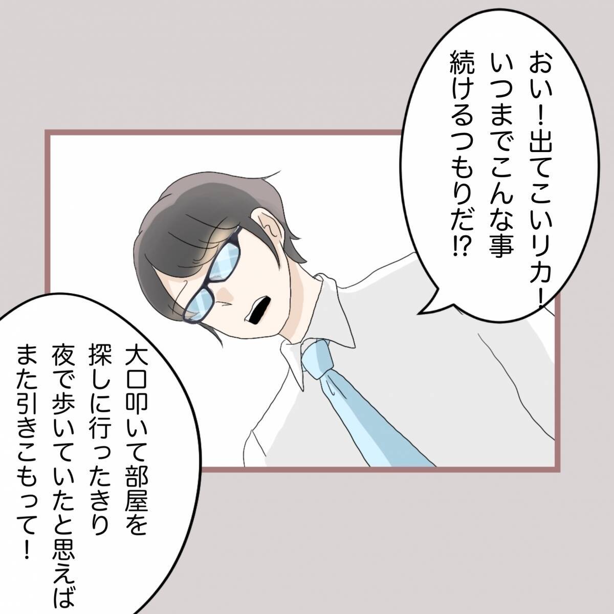 【漫画】妹、想像を絶する事実にショックを受けて引きこもってしまう…【妹の人生が大転落 Vol.80】
